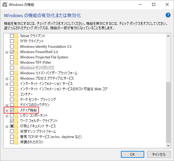「メディア機能」にチェックを入れ