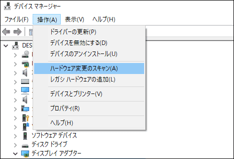 「ハードウェア変更のスキャン」を選択