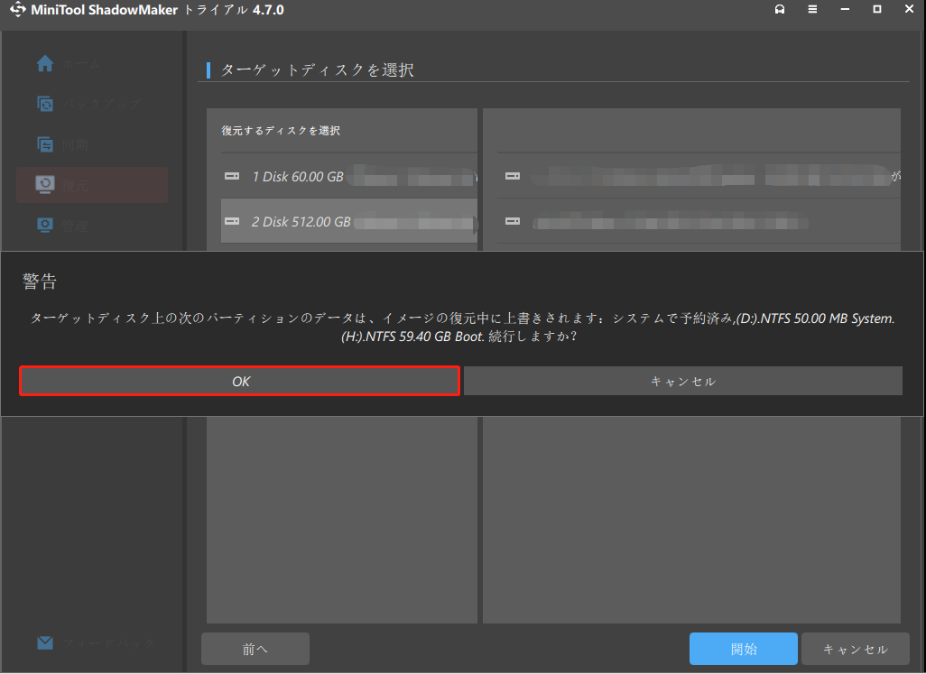 「OK」をクリックする