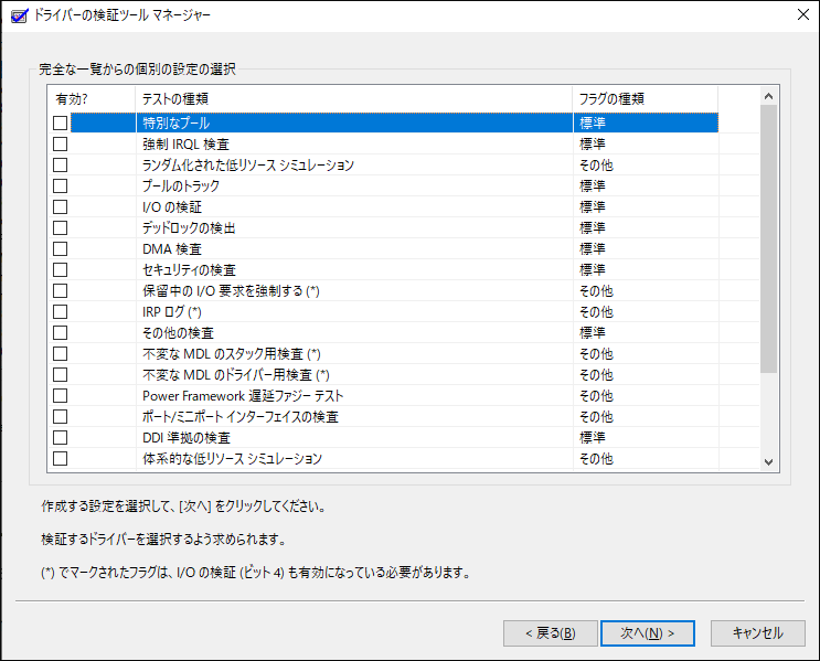「保留中のI/O要求を強制する」と「IRPログ」にチェックを入れる