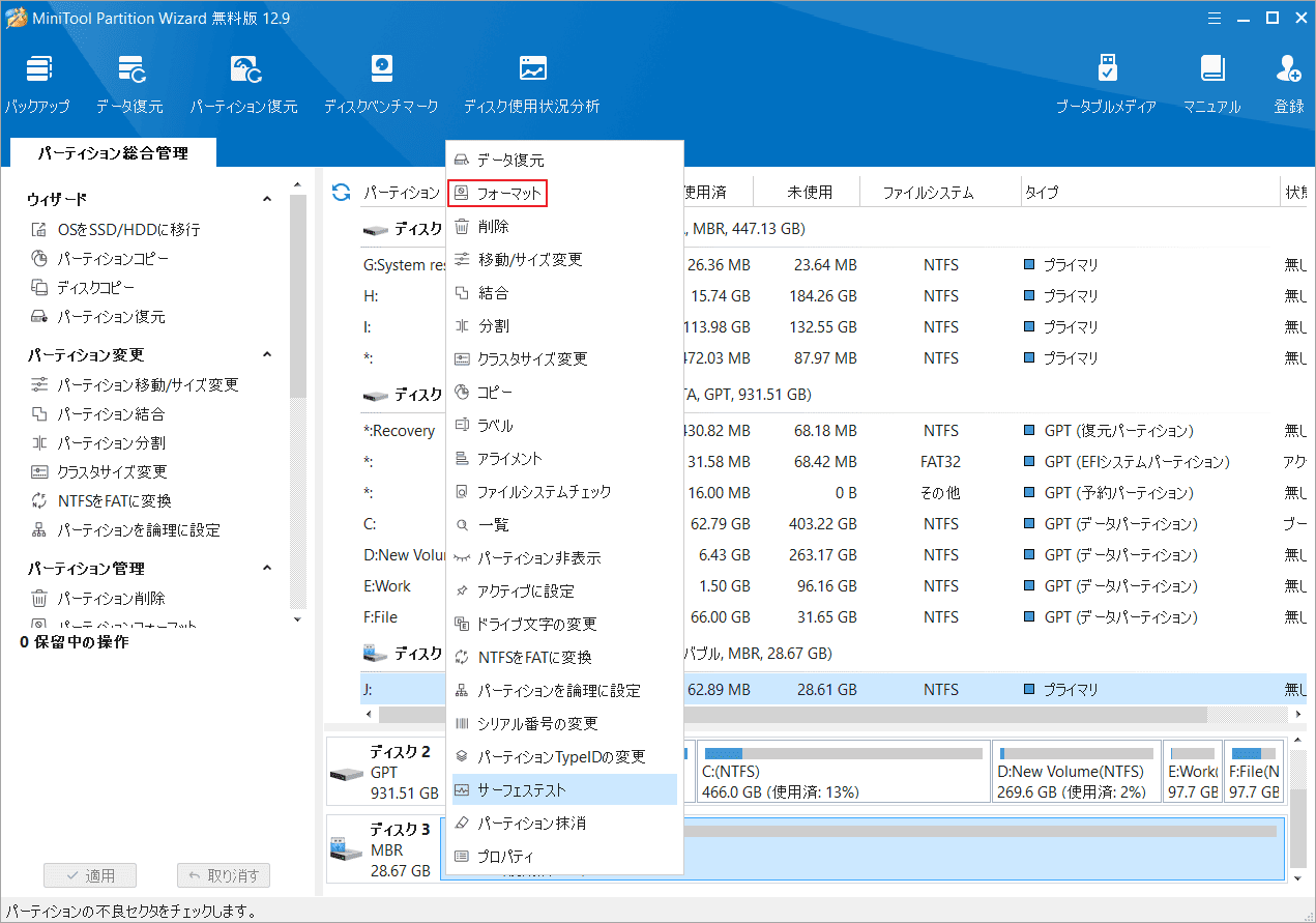 MiniTool Partition WizardでSDカードを右クリックして「フォーマット」をクリック