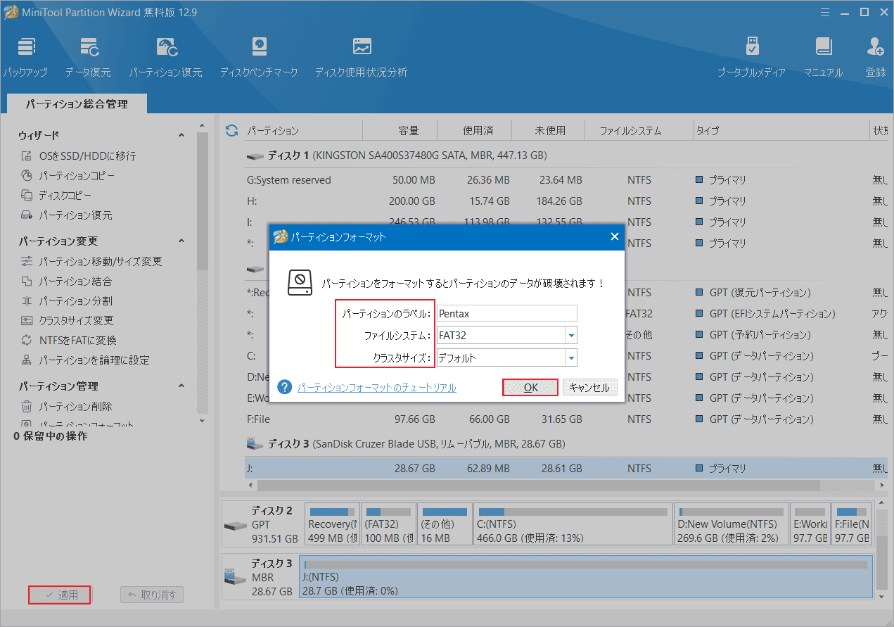 フォーマットの設定を指定して「適用」をクリック