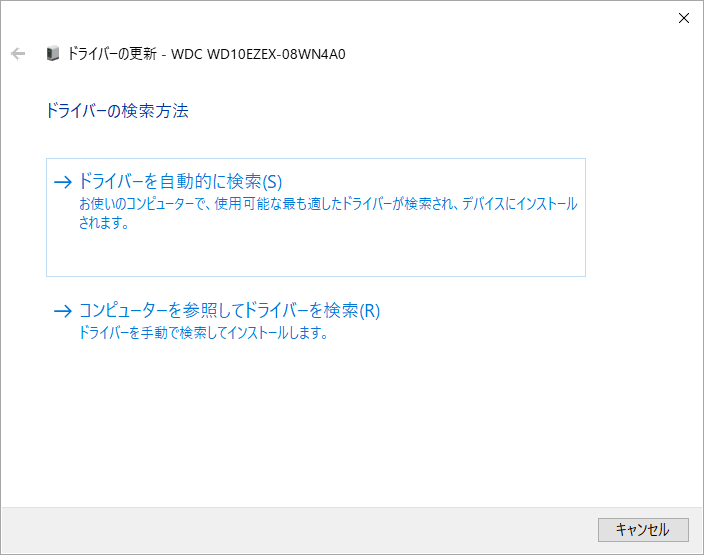 ドライバーを更新する方法を選択