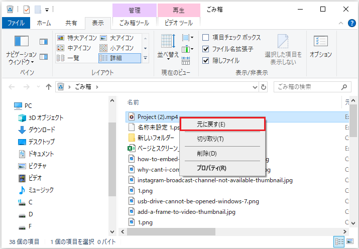 ごみ箱からファイルを復元