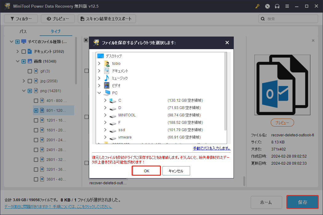 MiniTool Power Data Recoveryで「保存」をクリックしてファイルを復元