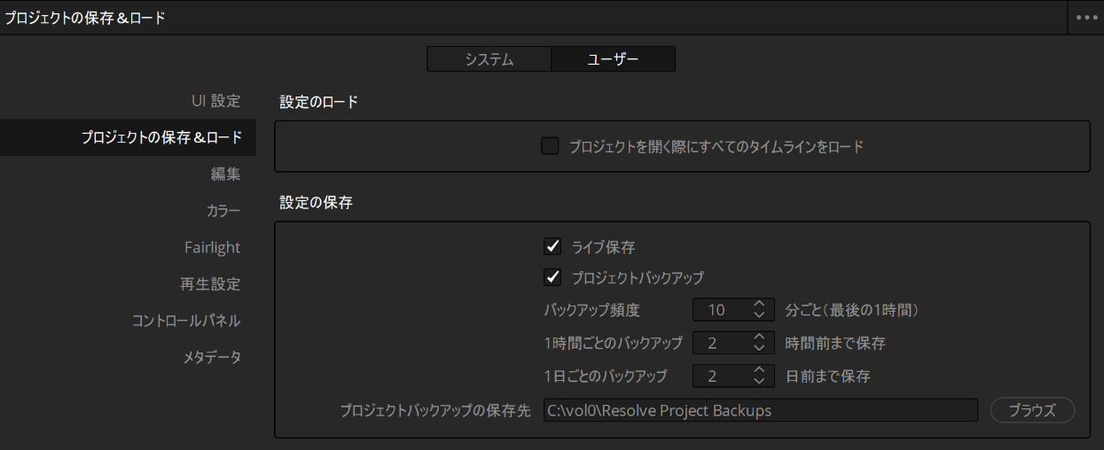 Davinci Resolveの自動バックアップ機能
