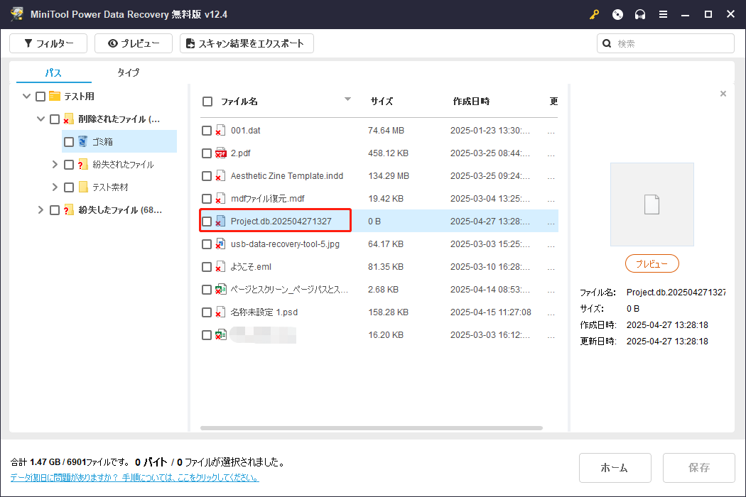 MiniTool Power Data RecoveryでDavinci Resolveプロジェクトを見つける