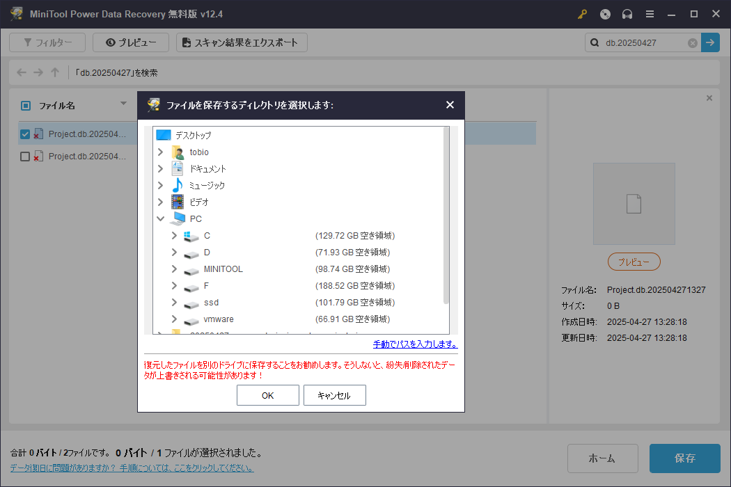 MiniTool Power Data Recoveryで復元したいDavinci Resolveファイルにチェックを入れて保存