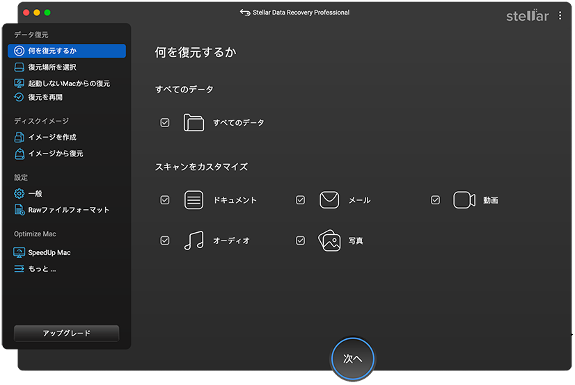 Stellar Data Recovery for Macを使ってDavinci Resolveプロジェクトを復元