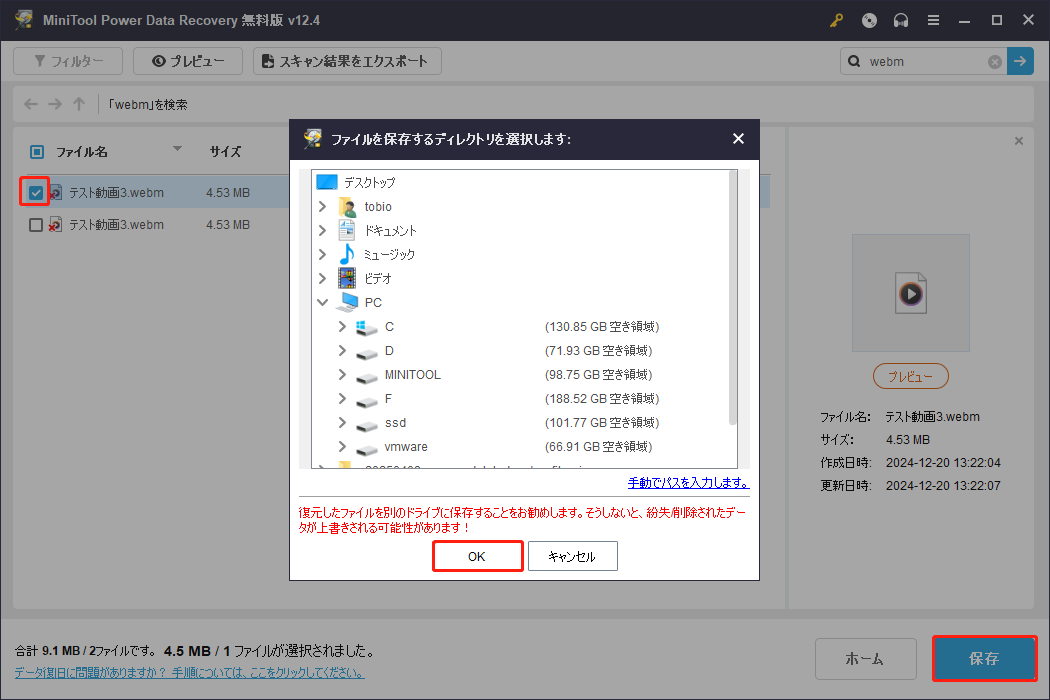 MiniTool Power Data Recoveryで必要なファイルのボックスにチェックを入れて保存