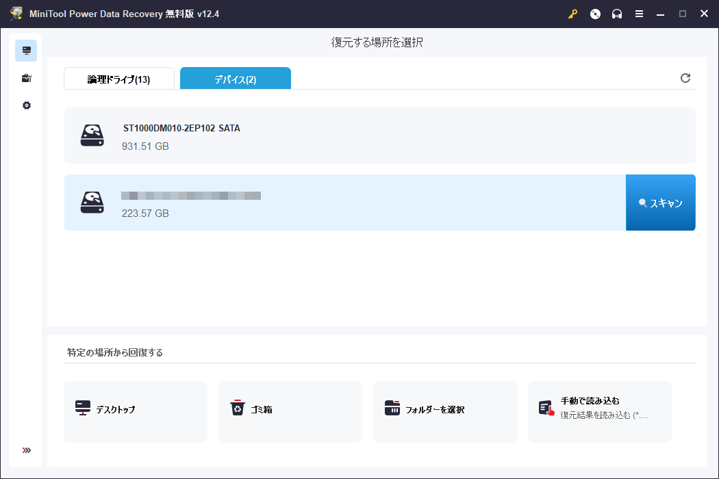 MiniTool Power Data RecoveryでSamsung 980 Pro SSDをスキャン