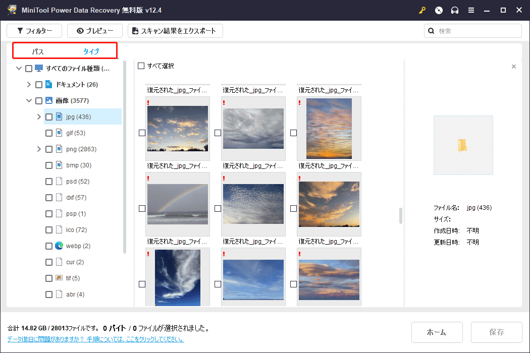MiniTool Power Data Recoveryのバスとタイプ機能で復元したいファイルを探す