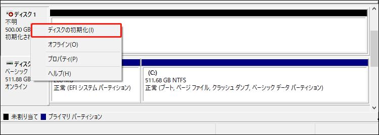 ディスクの管理でディスクを初期化
