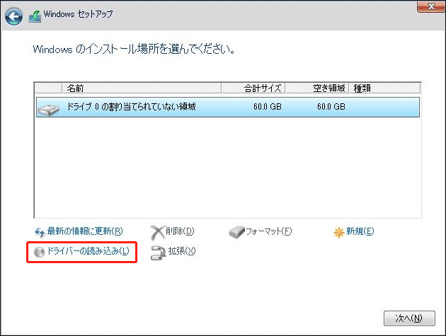 Windowsセットアップでドライバーをインストール