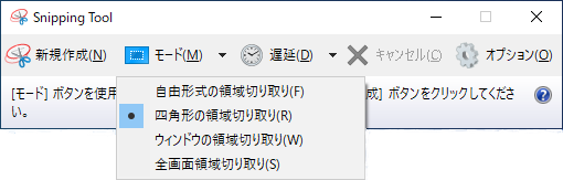 Windows 10のSnipping Too