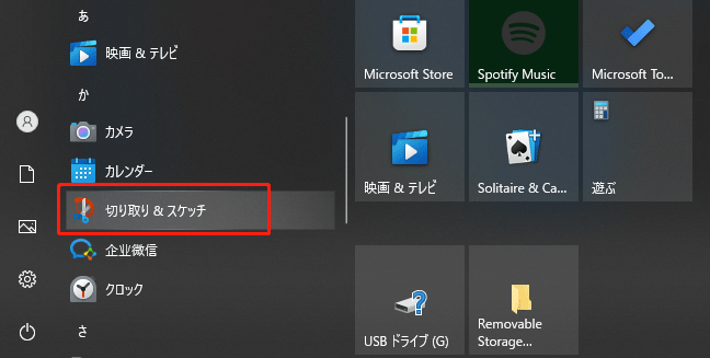 スタートメニューからSnipping Toolを開く