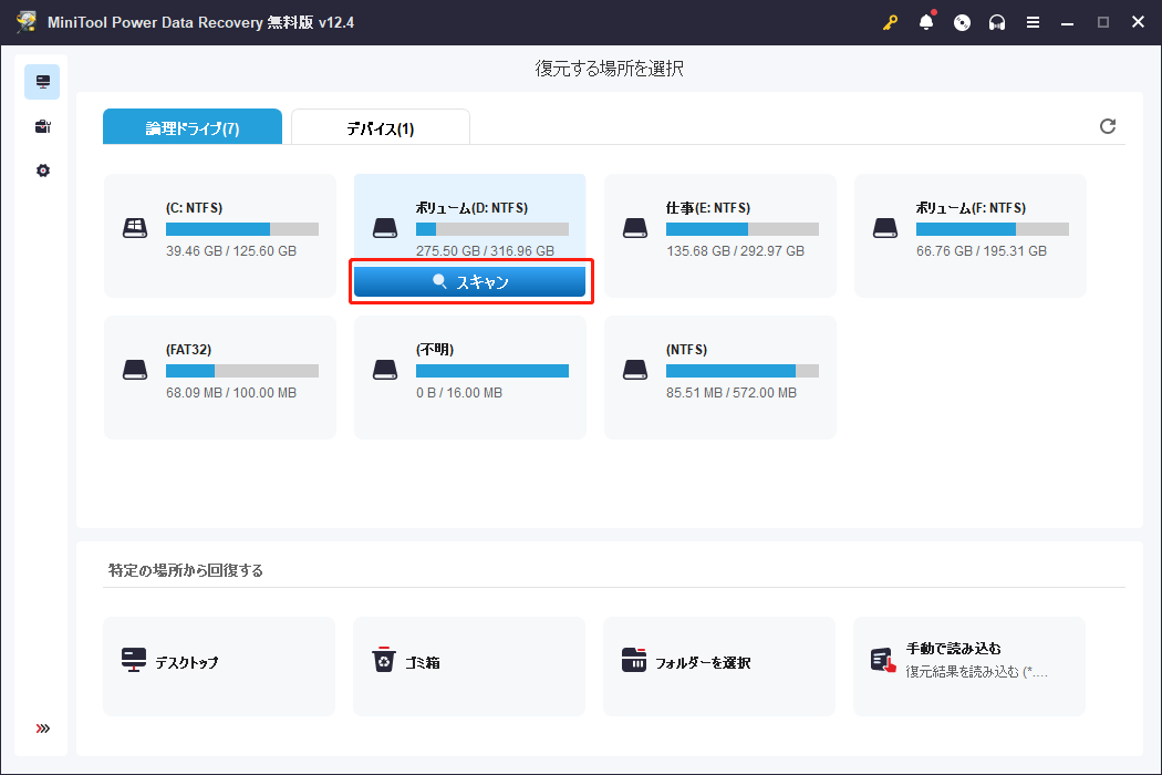 MiniTool Power Data Recoveryのデータ復元機能