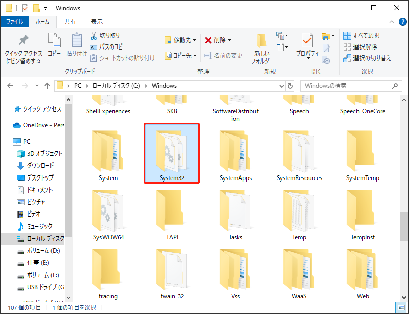 WindowsのSystem32ファイル