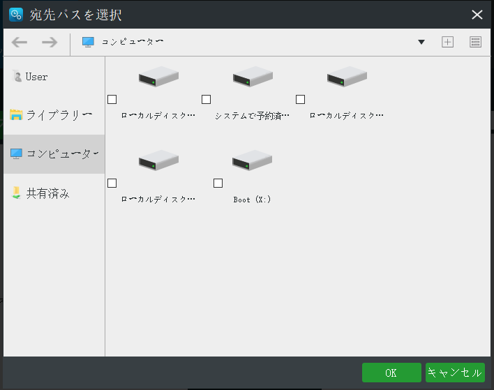 「バックアップ先」に移動し、外付けハードドライブまたはUSBフラッシュディスクを選択する