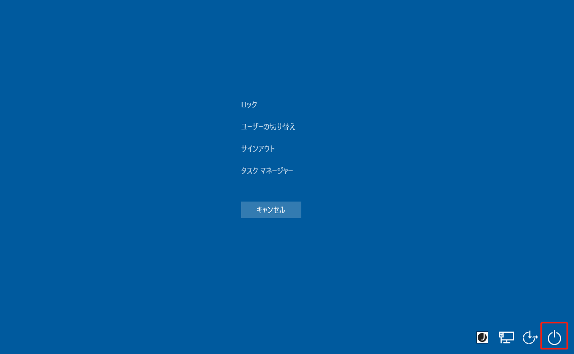 「Ctrl + Alt + Del」キーを同時に押し、セキュリティオプションを表示する
