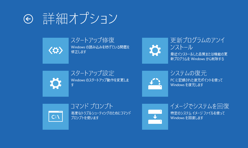 「詳細オプション」>「スタートアップ設定」をクリックする