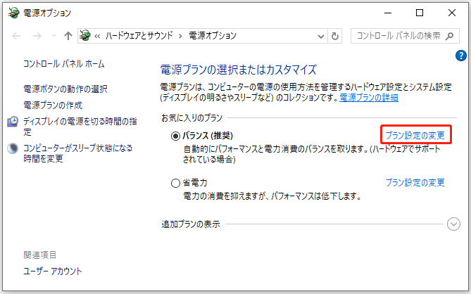 「プラン設定の変更」をクリック