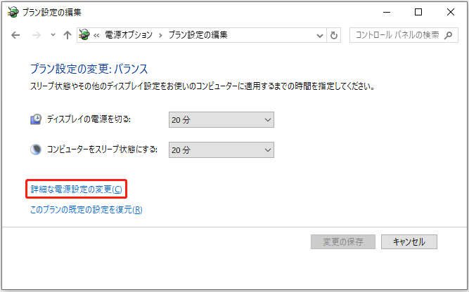 「詳細な電源設定の変更」をクリック