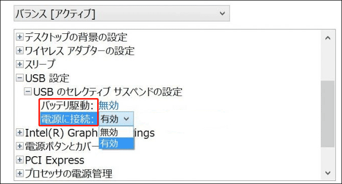 「バッテリ駆動」と「電源に接続」を両方とも「無効」に設定