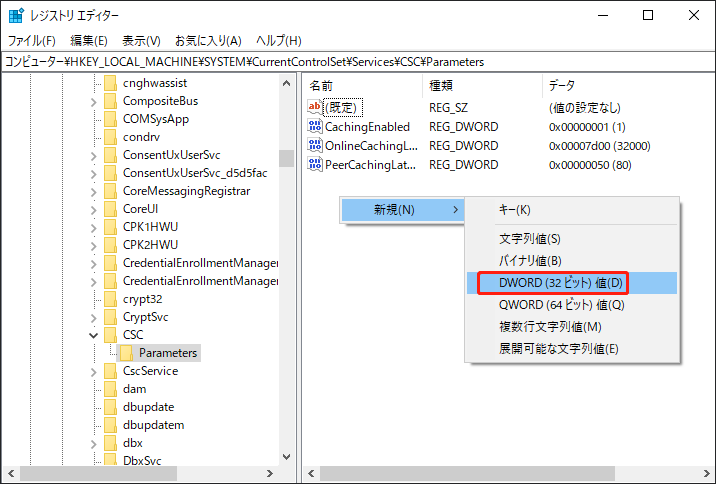 「新規」を選択>「DWORD(32-bit)値」をクリックする