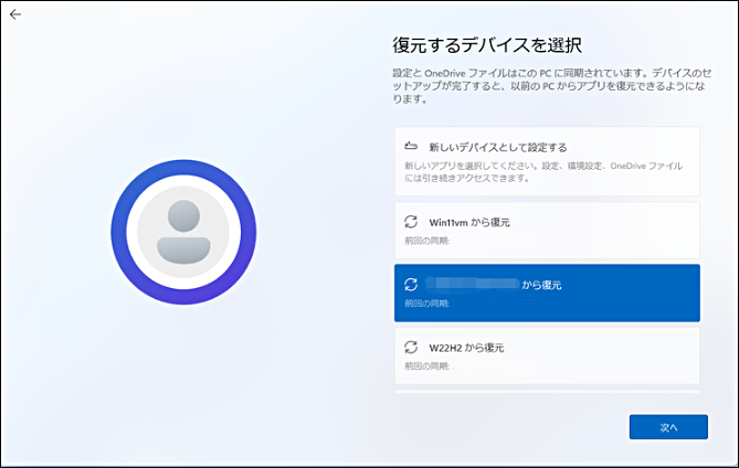 Windowsバックアップアプリで復元するデバイスを選択する