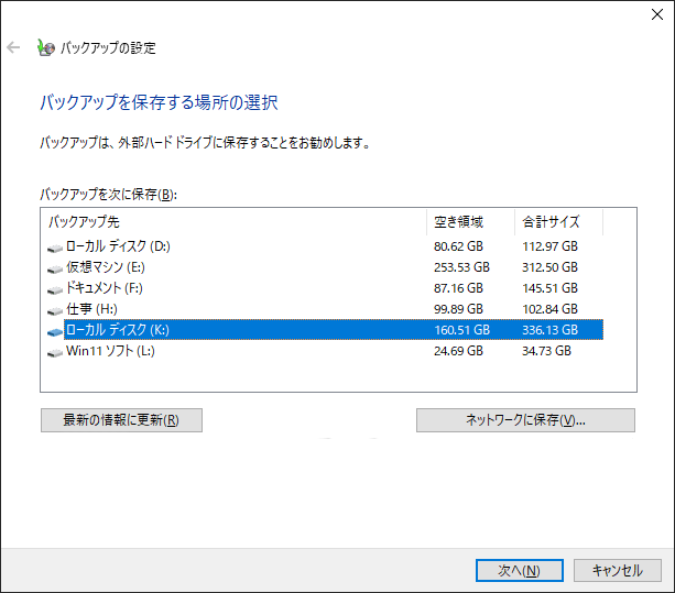 バックアップと復元(Windows 7)でバックアップを保存する場所を選択する