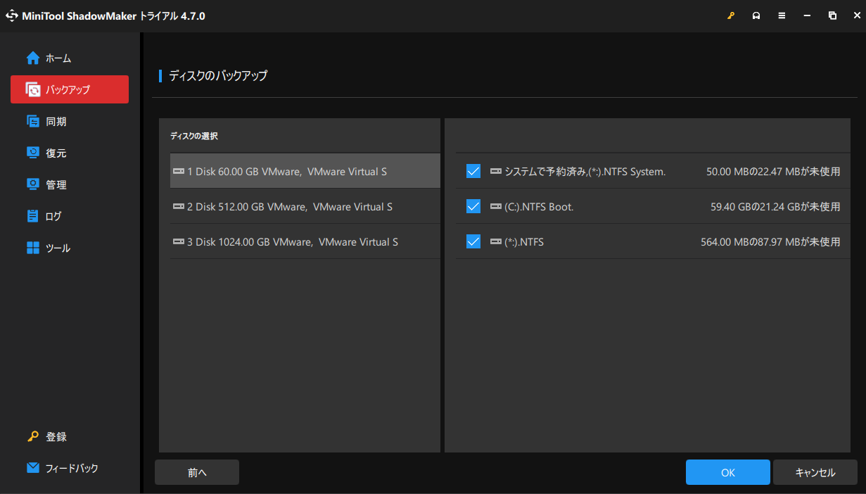 MiniTool ShadowMakerで故障しかけたHDDをバックアップする