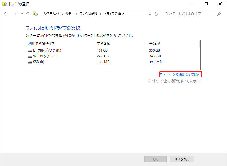 ファイル履歴で「ネットワークの場所の追加」をクリックする