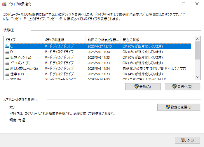 ドライブの最適化ウィンドウでメディアの種類を確認する