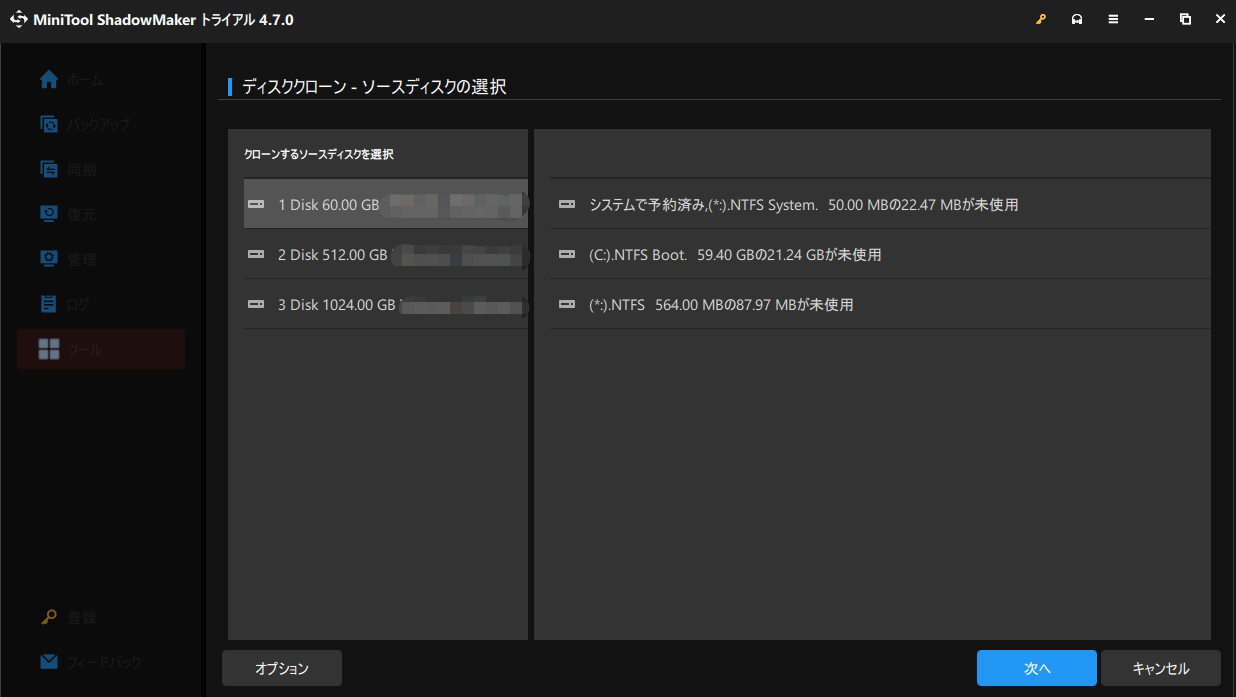 MiniTool ShadowMakerでクローンするソースディスクを選択する