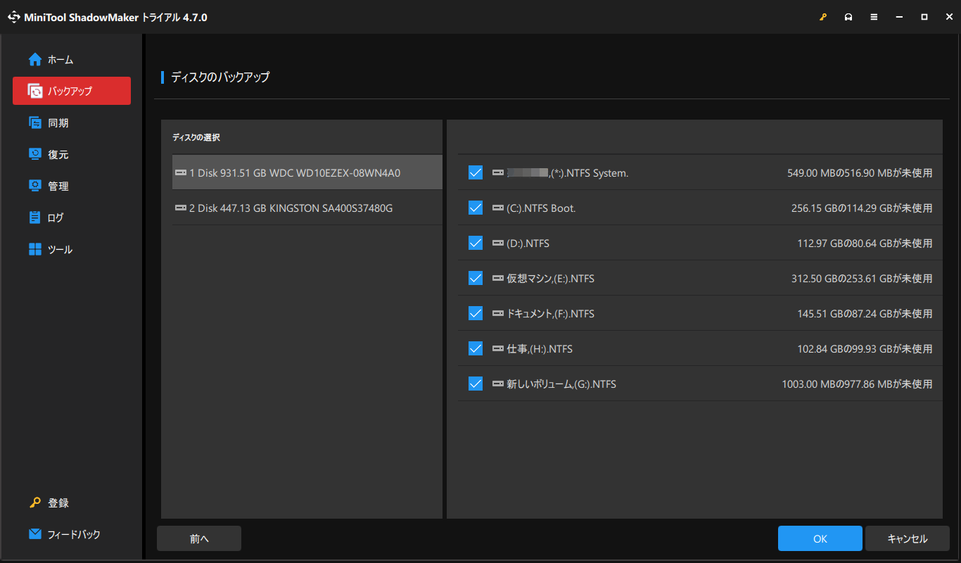 MiniTool ShadowMakerでバックアップする古いHDDのパーティションをすべて選択する