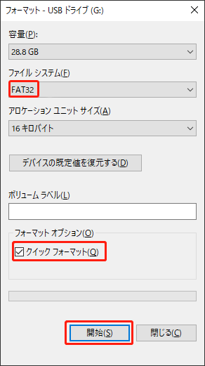 ファイルエクスプローラーでフォーマットを実行する