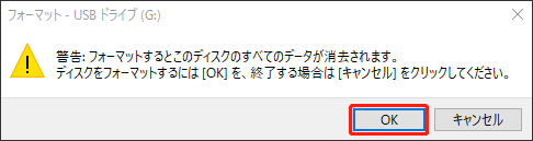 フォーマットの警告メッセージ