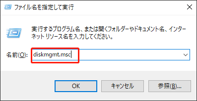 ディスクの管理を開く