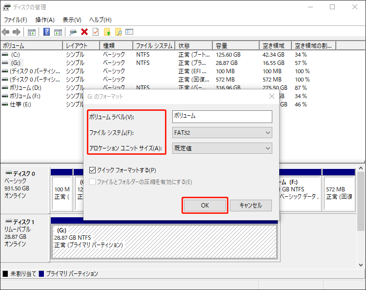 ディスクの管理でのフォーマット設定