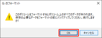 ディスクの管理でフォーマットを実行する