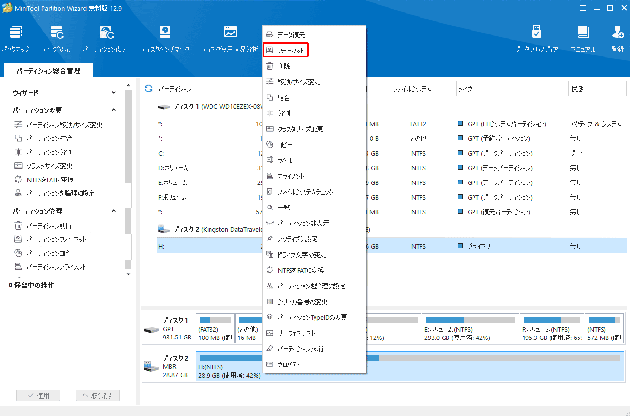 MiniTool Partition Wizardでフォーマットを選択する