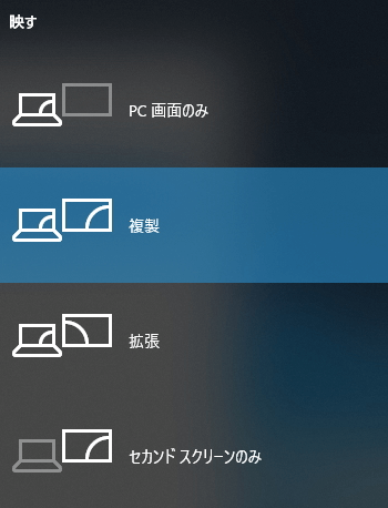 「映す」メニューを開く
