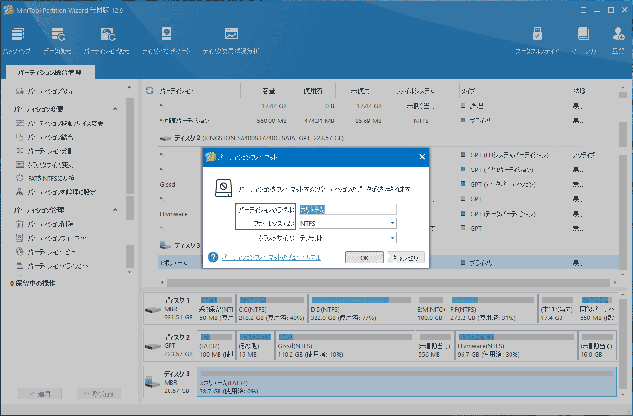 MiniTool Partition Wizardを使ってSDカードをフォーマット