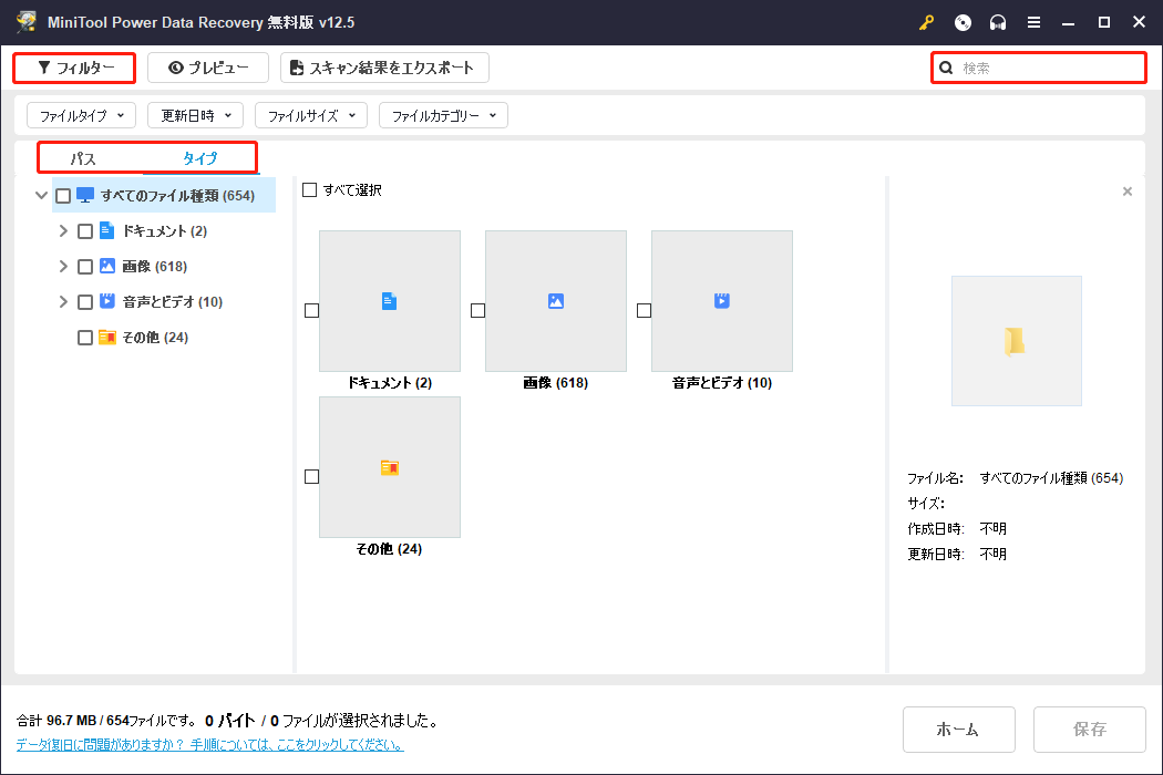 MiniTool Power Data Recoveryで各機能を使ってファイルを見つける