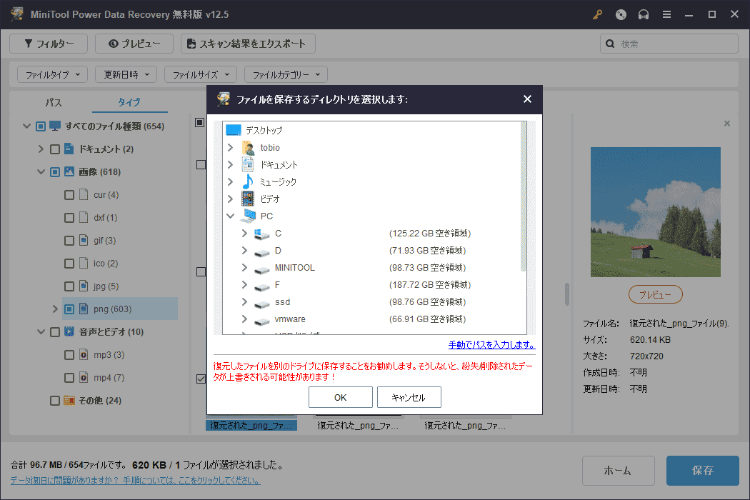 MiniTool Power Data Recoveryで「保存」をクリックしてファイルを復元