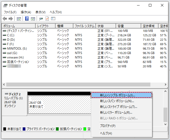 読み取れないSDカード用に新しいボリュームを作成