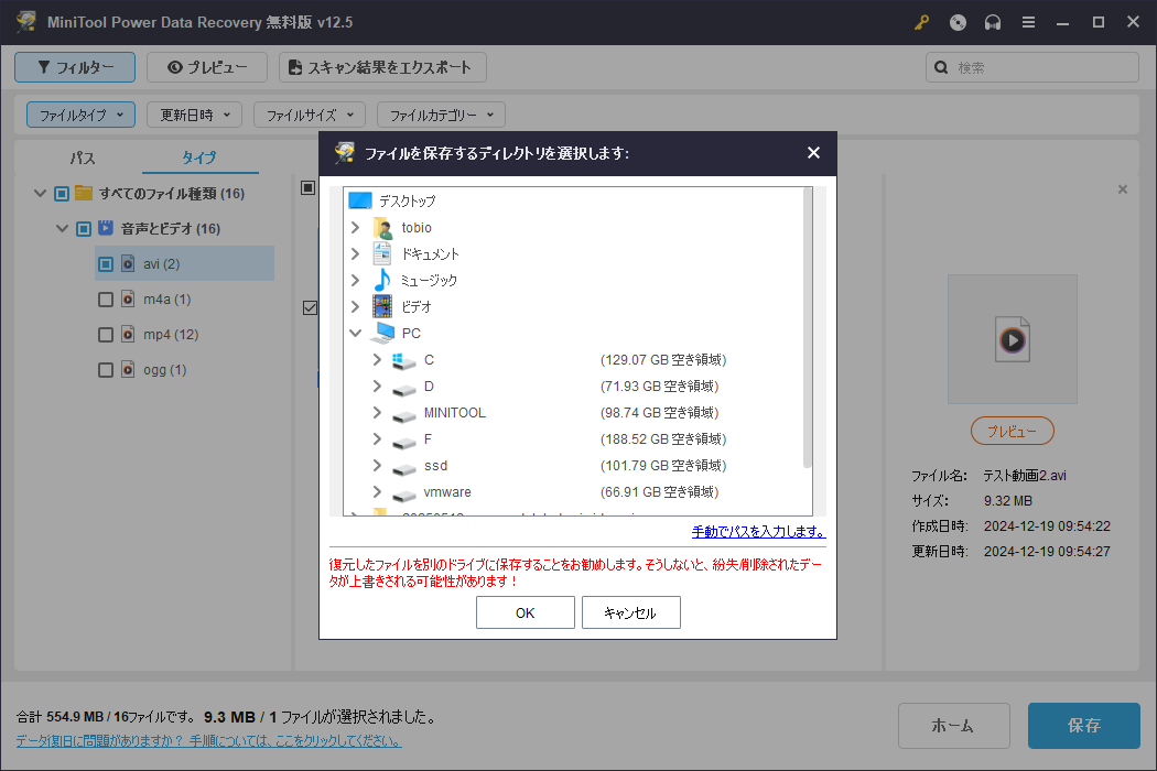 「保存」をクリックしてファイルをMiniTool Power Data Recoveryから復元