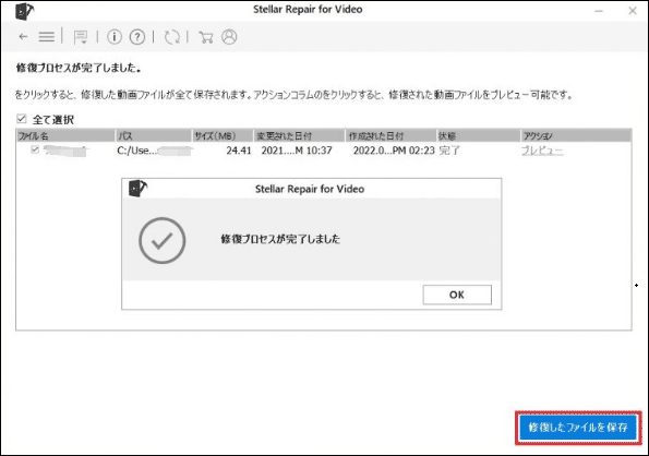 「修復したファイルを保存」をクリックしてAVI動画を保存
