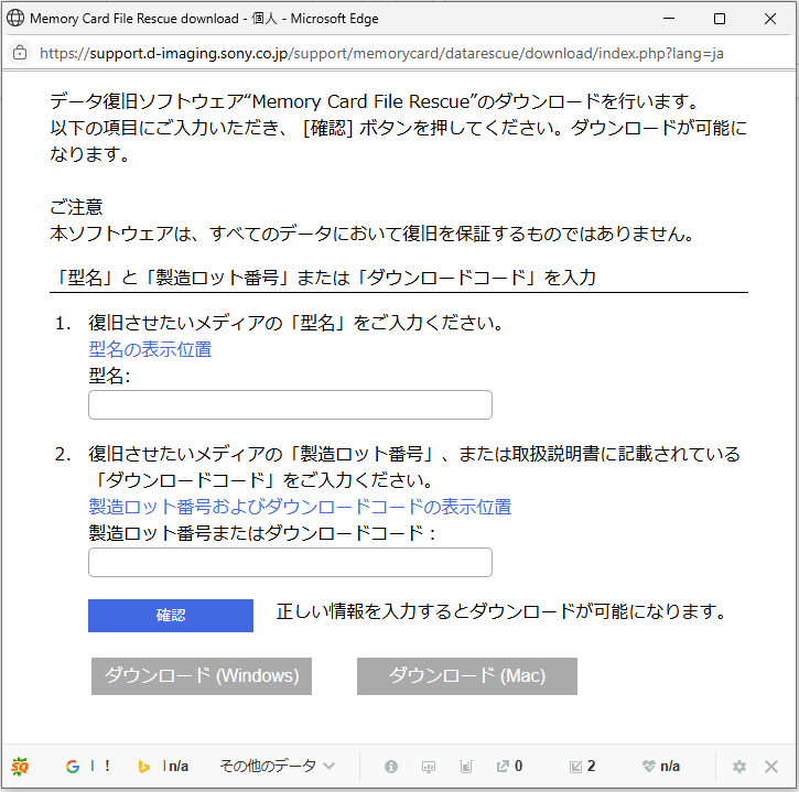 メモリーカードの型名などを入力してMemory Card File Rescueをダウンロード